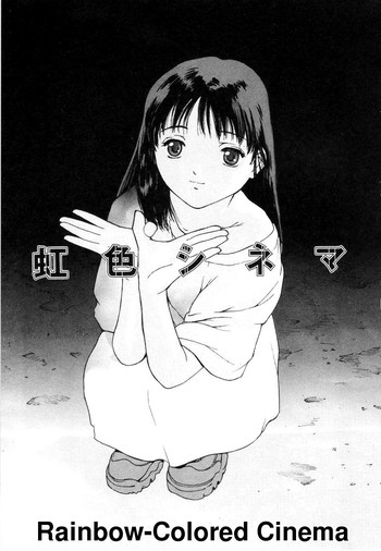 [きお誠児] 虹色シネマ (匿名少女) [英訳]