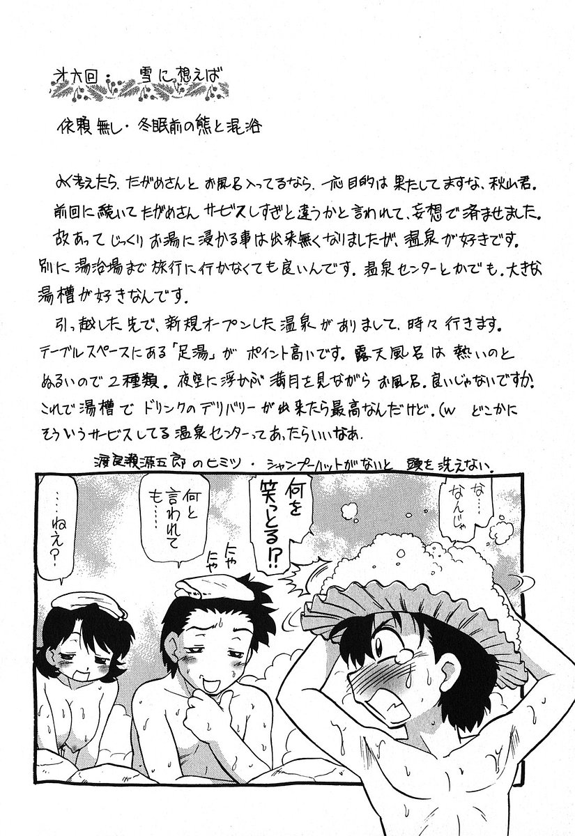 [みた森たつや] 渡良瀬医院へようこそ