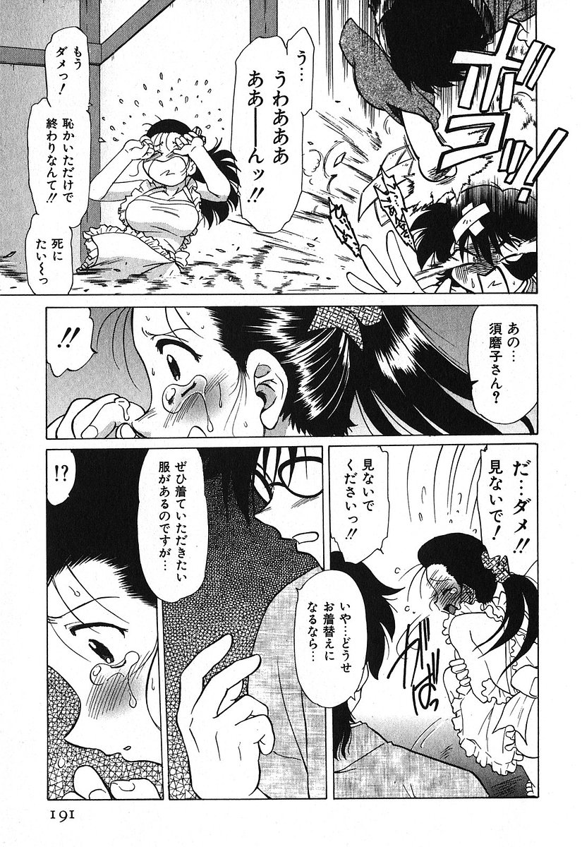 [みた森たつや] 渡良瀬医院へようこそ