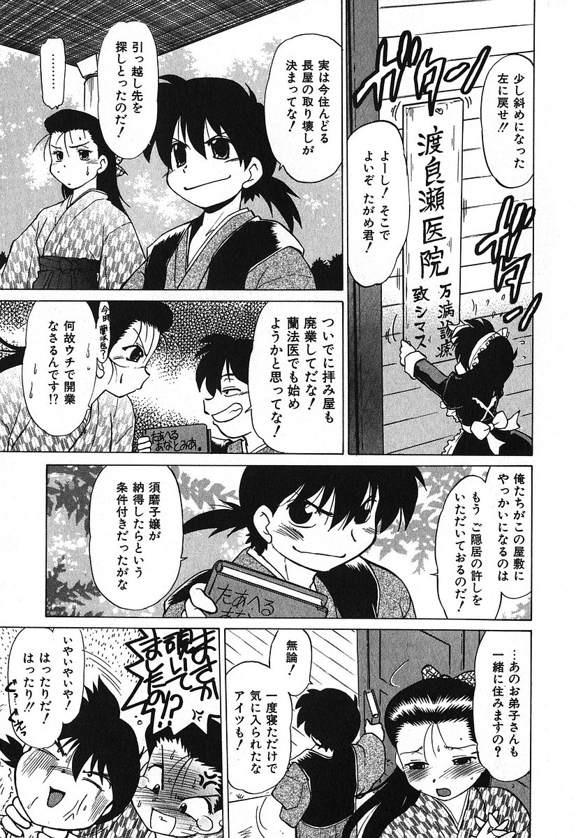 [みた森たつや] 渡良瀬医院へようこそ