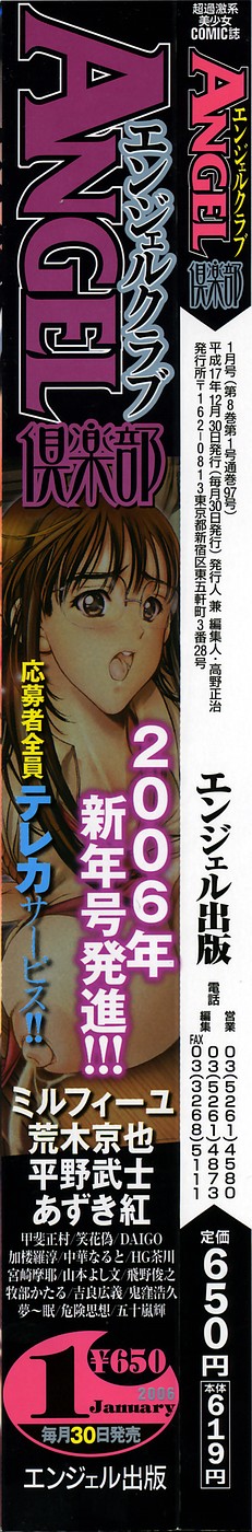 ANGEL 倶楽部 2006年1月号