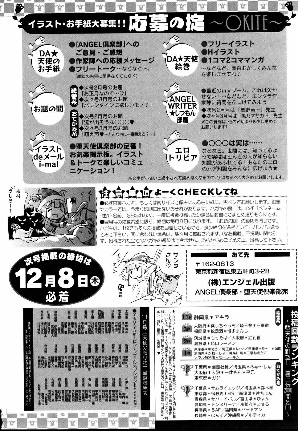 ANGEL 倶楽部 2006年1月号