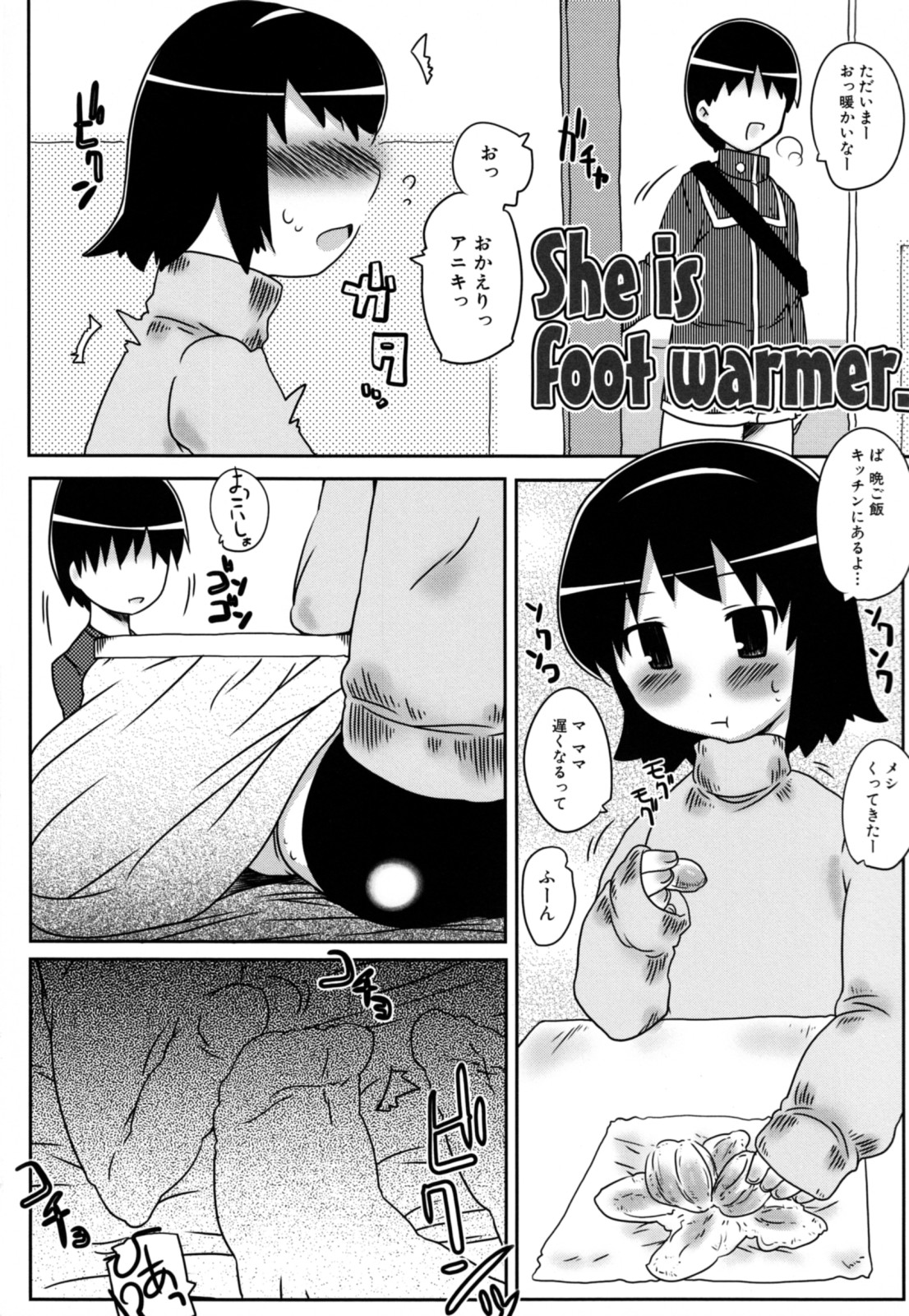 [幅ヒロカズ] ちぅぺっと