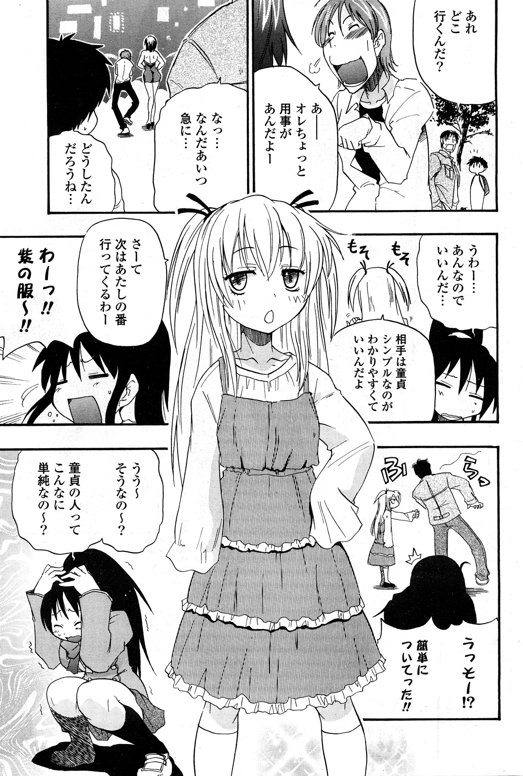 COMICポプリクラブ 2008年04月号