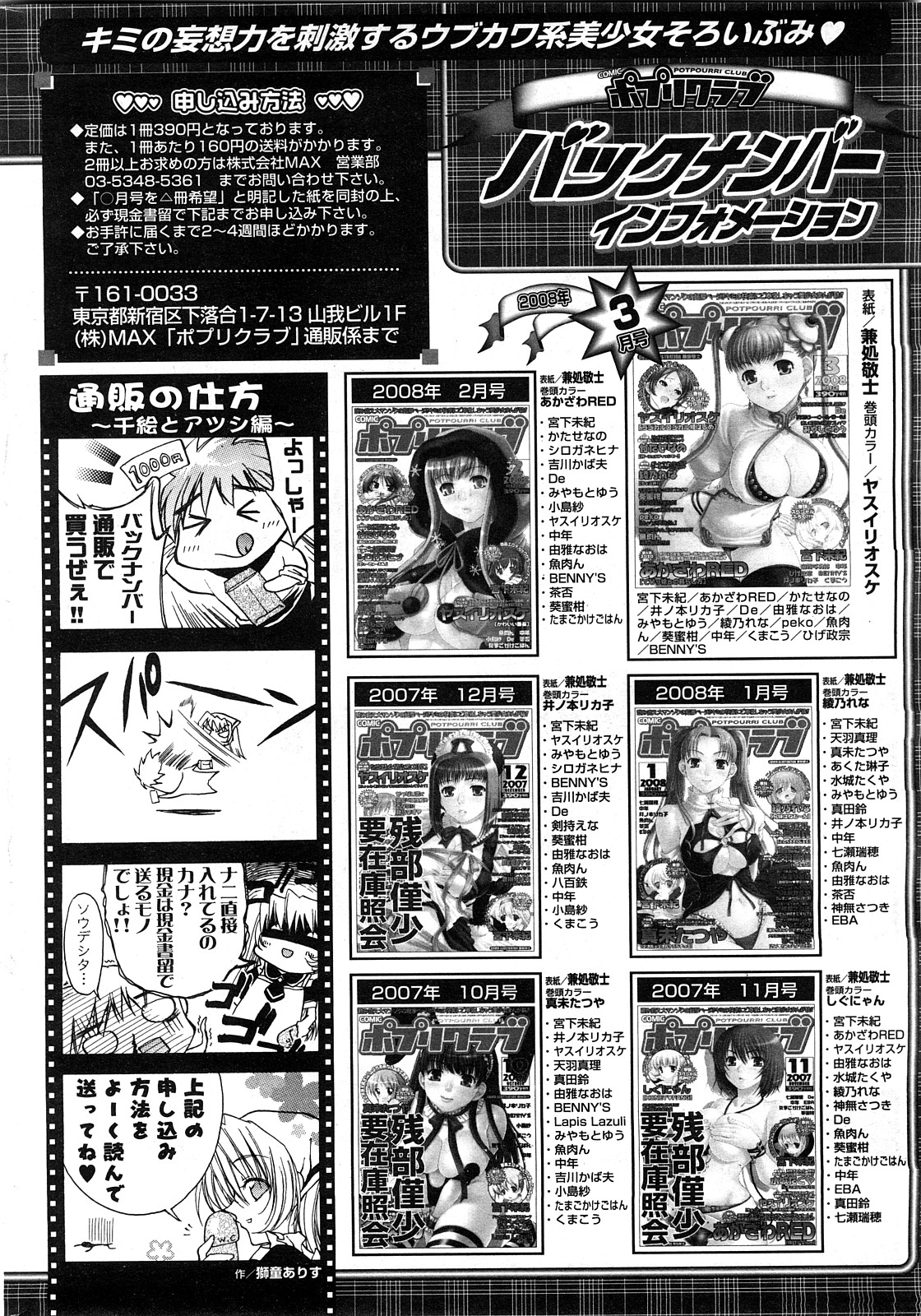 COMICポプリクラブ 2008年04月号