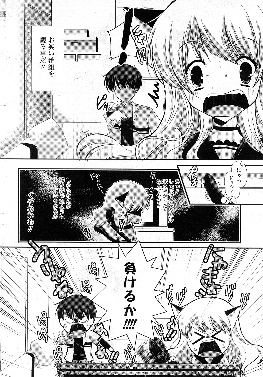 COMICポプリクラブ 2008年04月号