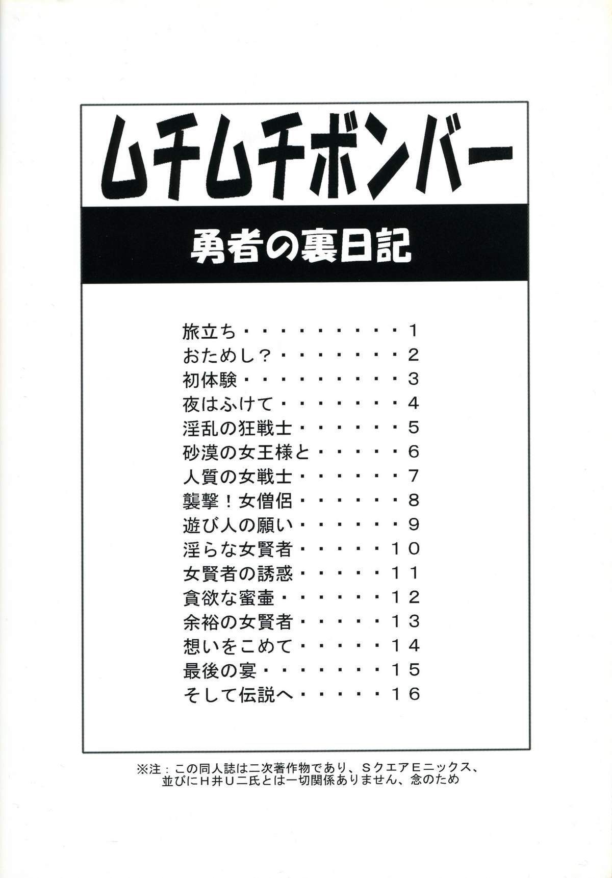 [ムチムチ7 (蛹虎次郎)] ムチムチボンバー (ドラゴンクエストIII)