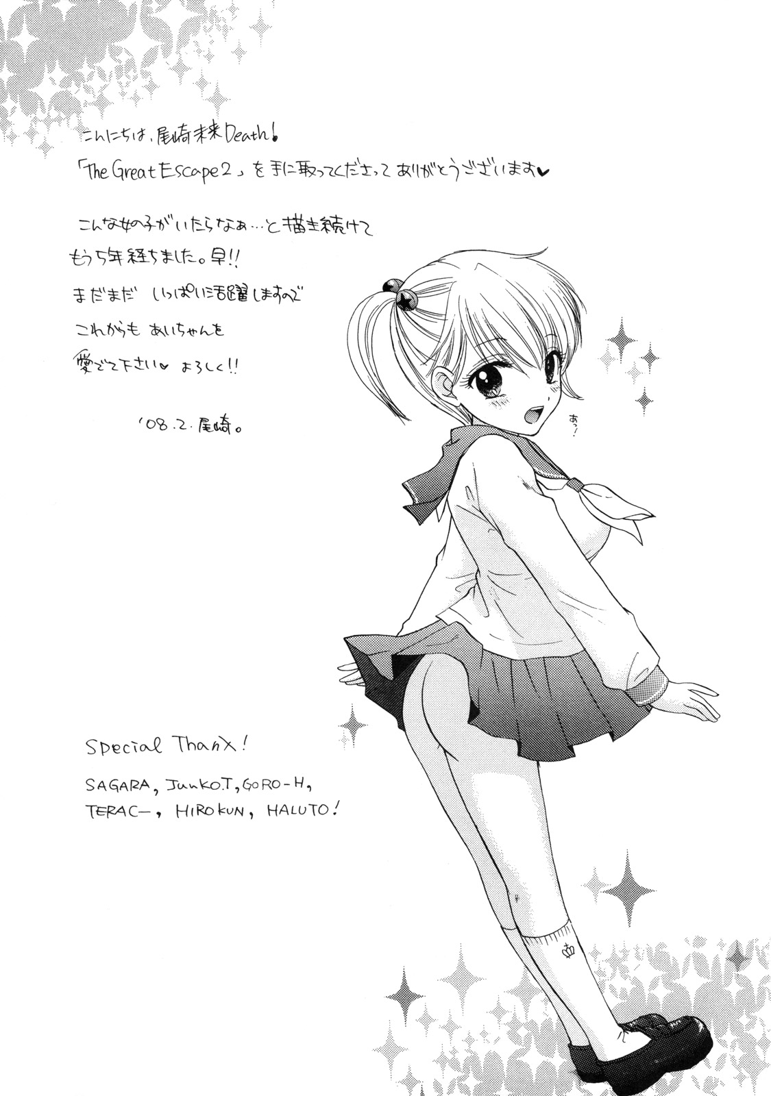 [尾崎未来] The Great Escape 2 初回限定版