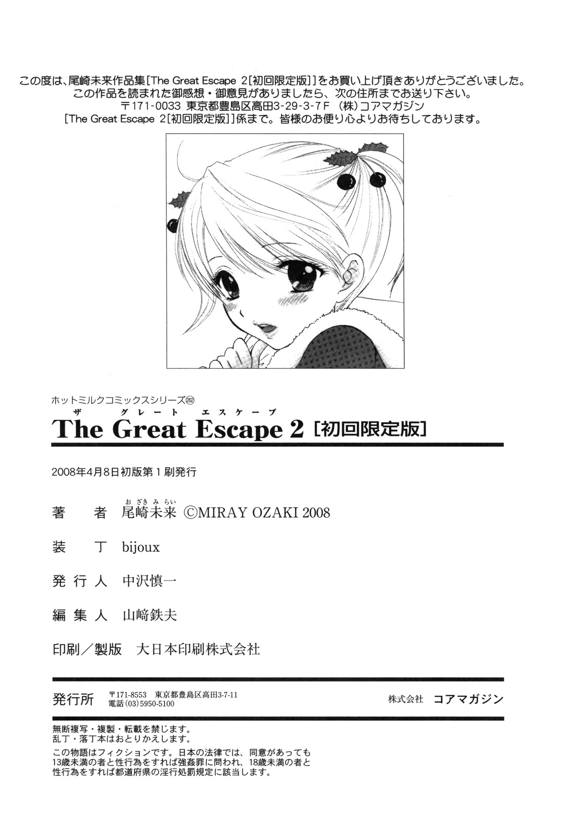 [尾崎未来] The Great Escape 2 初回限定版