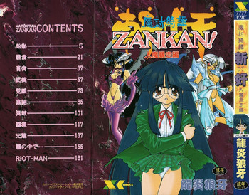 [龍炎狼牙] 魔討綺譚 ZANKAN! 人魔暴走編