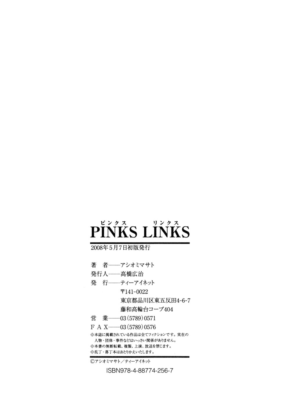 [アシオミマサト] PINKS LINKS