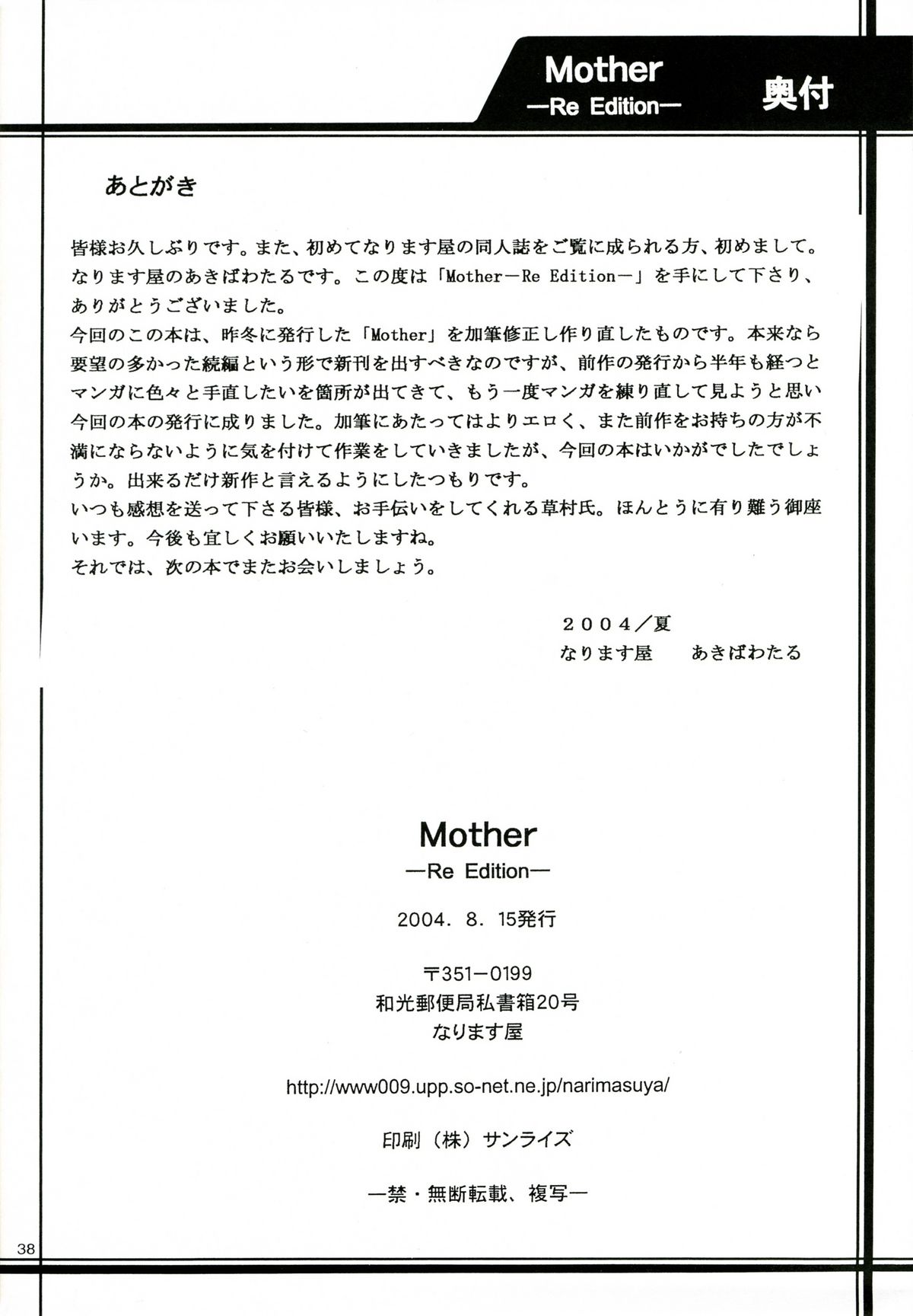 (C66) [なります屋 (秋葉わたる)] Mother -Re Edition- (おねがい☆ティーチャー)
