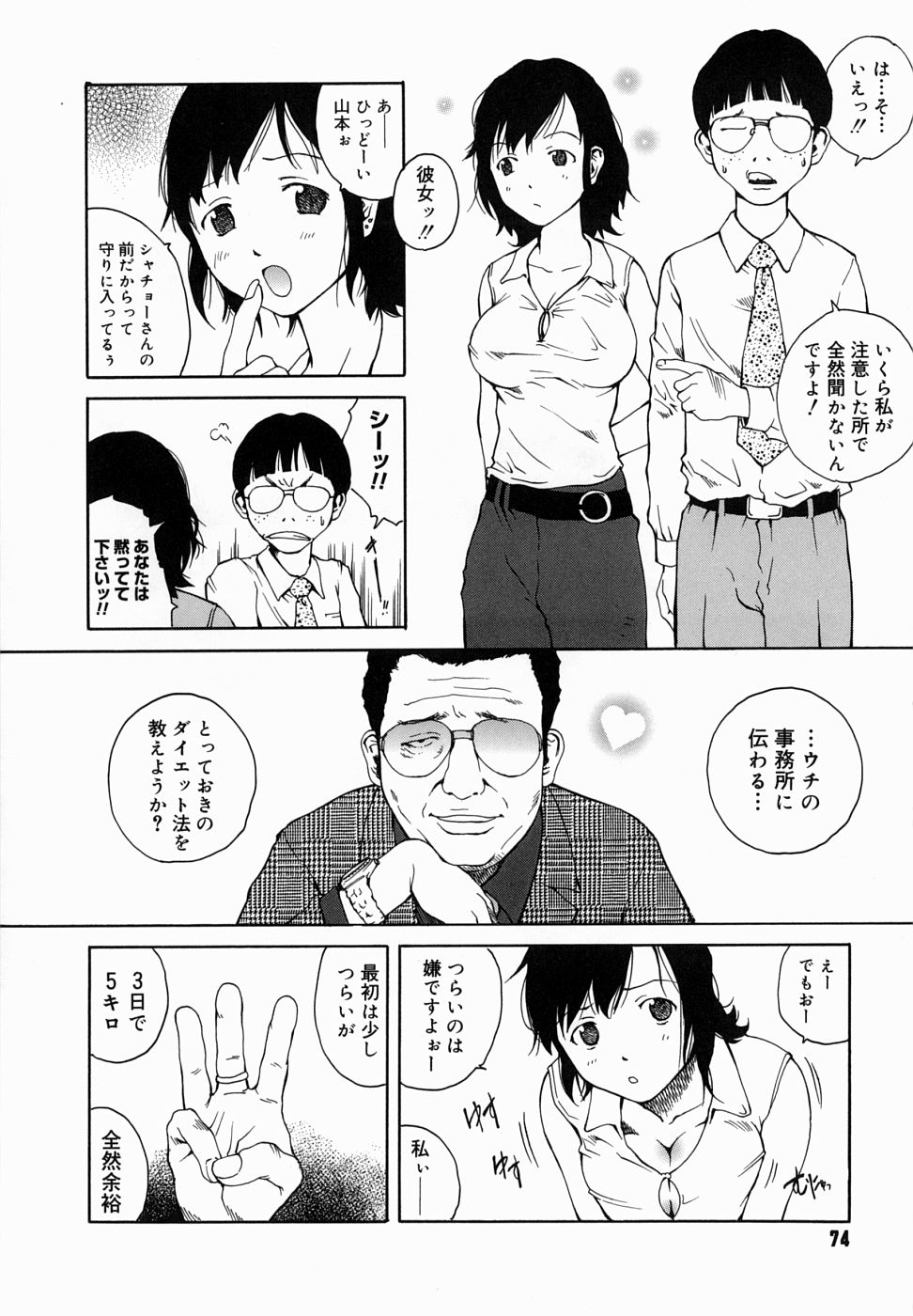 [玉置勉強] 夜伽ばなし