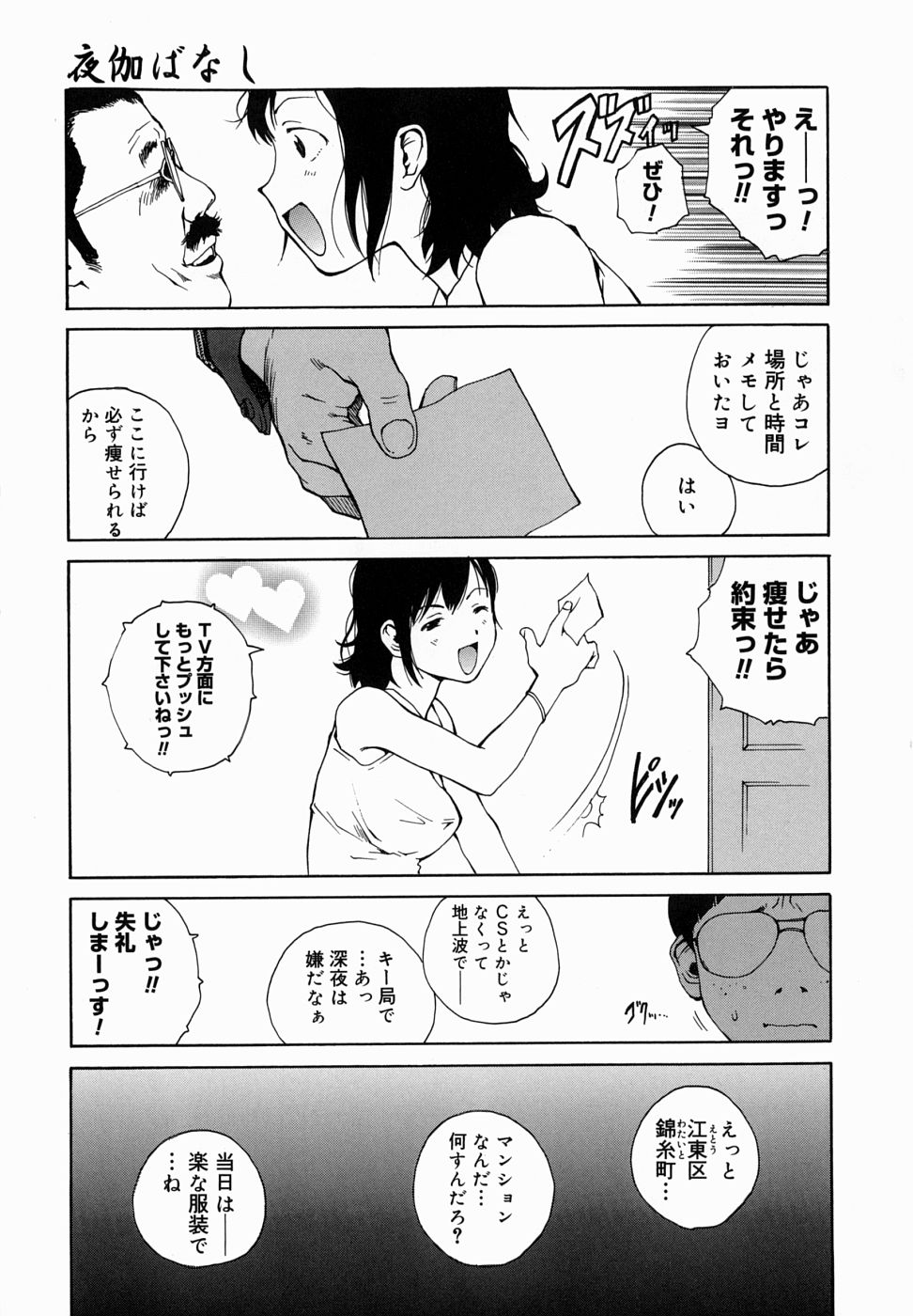 [玉置勉強] 夜伽ばなし