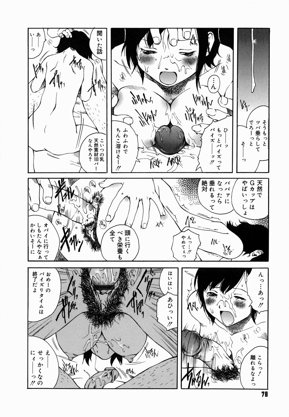 [玉置勉強] 夜伽ばなし