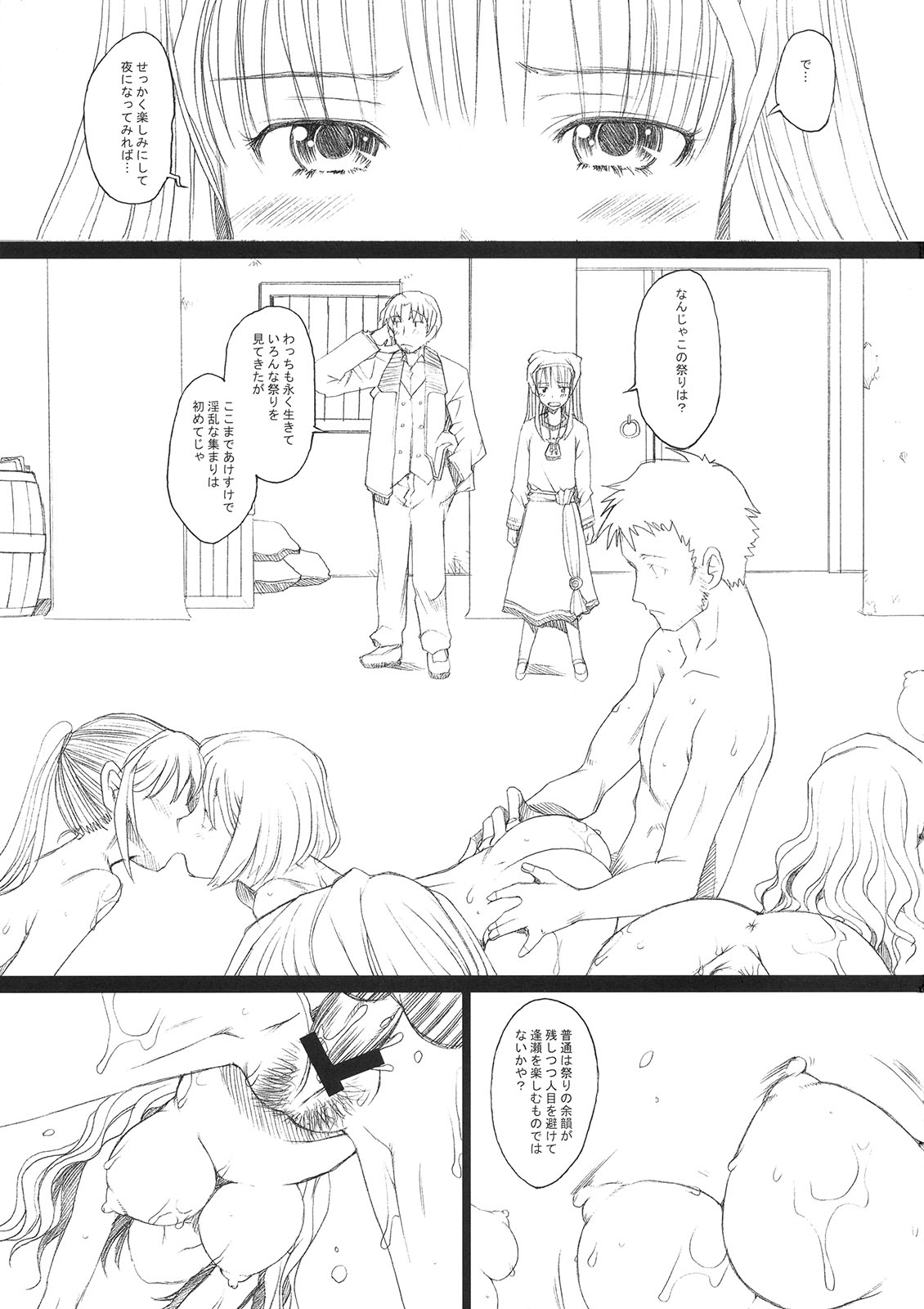 (COMIC1☆2)[琥珀亭 (堺はまち)] 愛がホロホロ -狼と村祭り- (狼と香辛料)