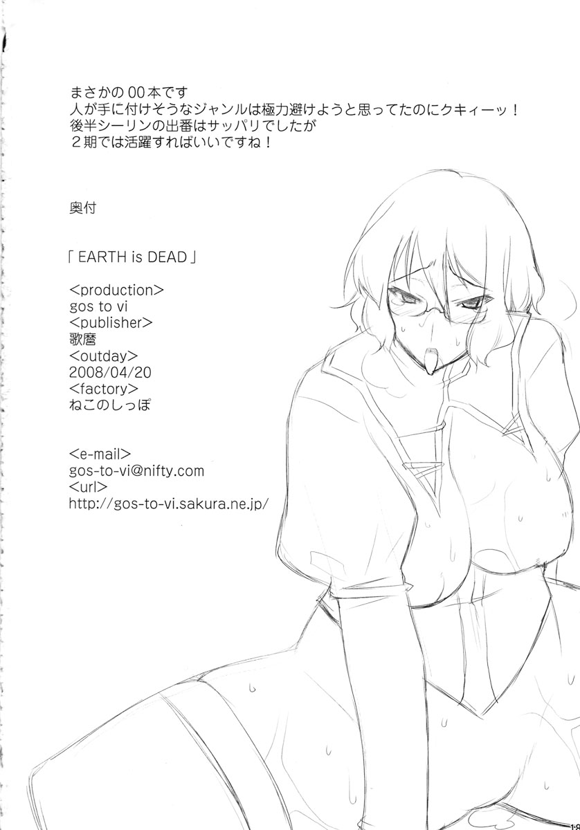 (サンクリ39) [gos to vi (歌麿)] EARTH is DEAD (機動戦士ガンダム00)