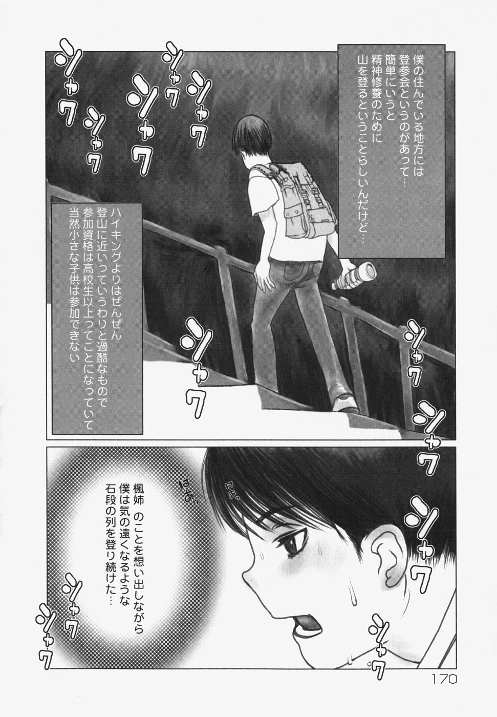 [佐藤村雨英太郎] エロテスク