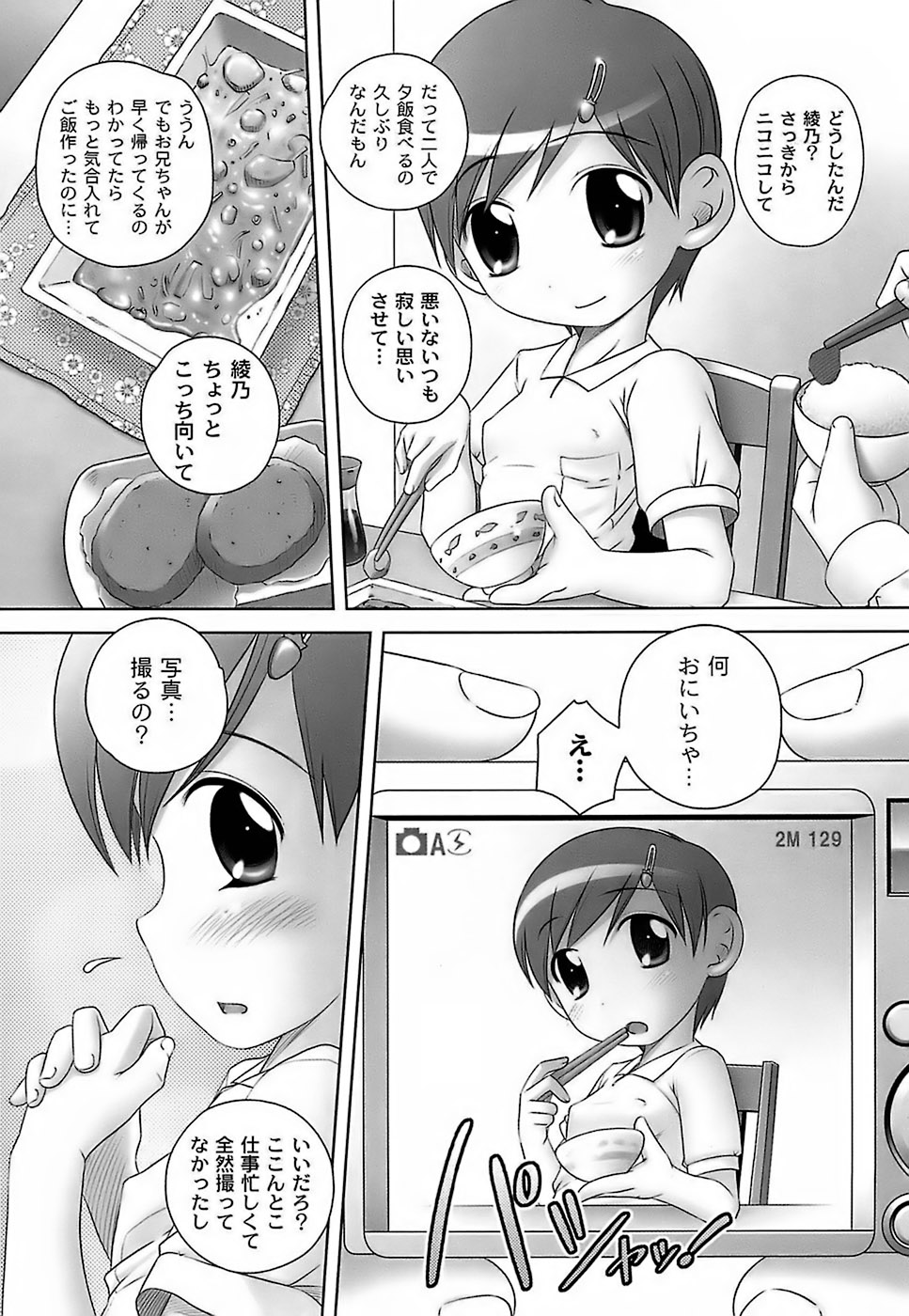 [Low] 育ちざかりのキケンな年頃