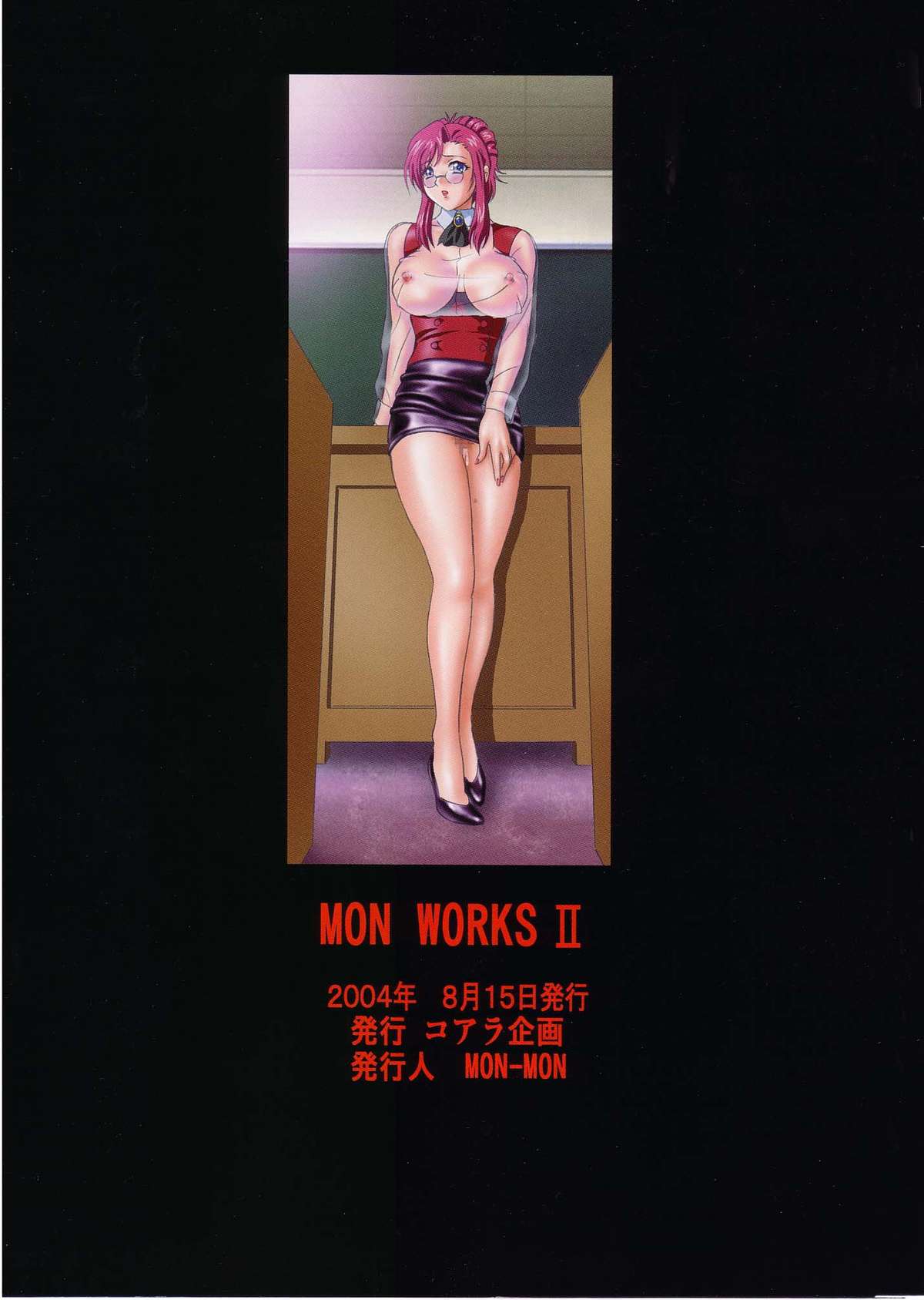 (C66) [コアラ企画 (MON-MON)] MON WORKS 2 (よろず)