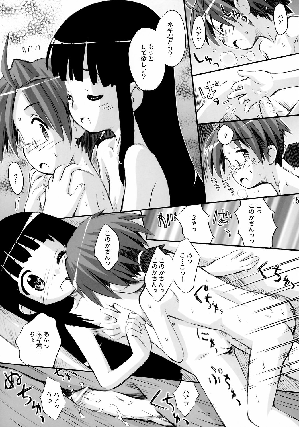 (C71) [じどー筆記 (こけこっこ☆こま)] ほーかごはひーりんぐっ！ (魔法先生ネギま！)