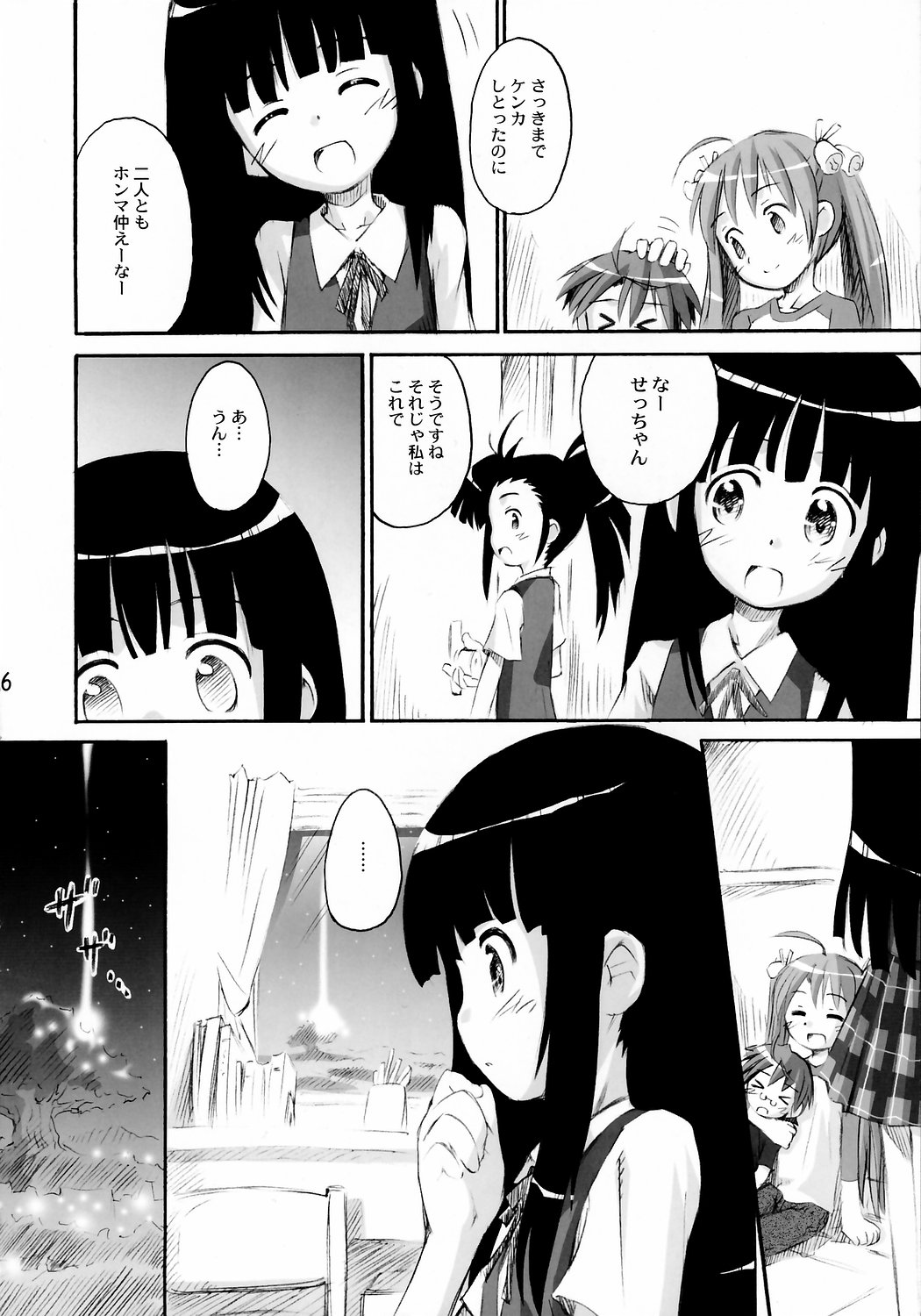 (C71) [じどー筆記 (こけこっこ☆こま)] ほーかごはひーりんぐっ！ (魔法先生ネギま！)