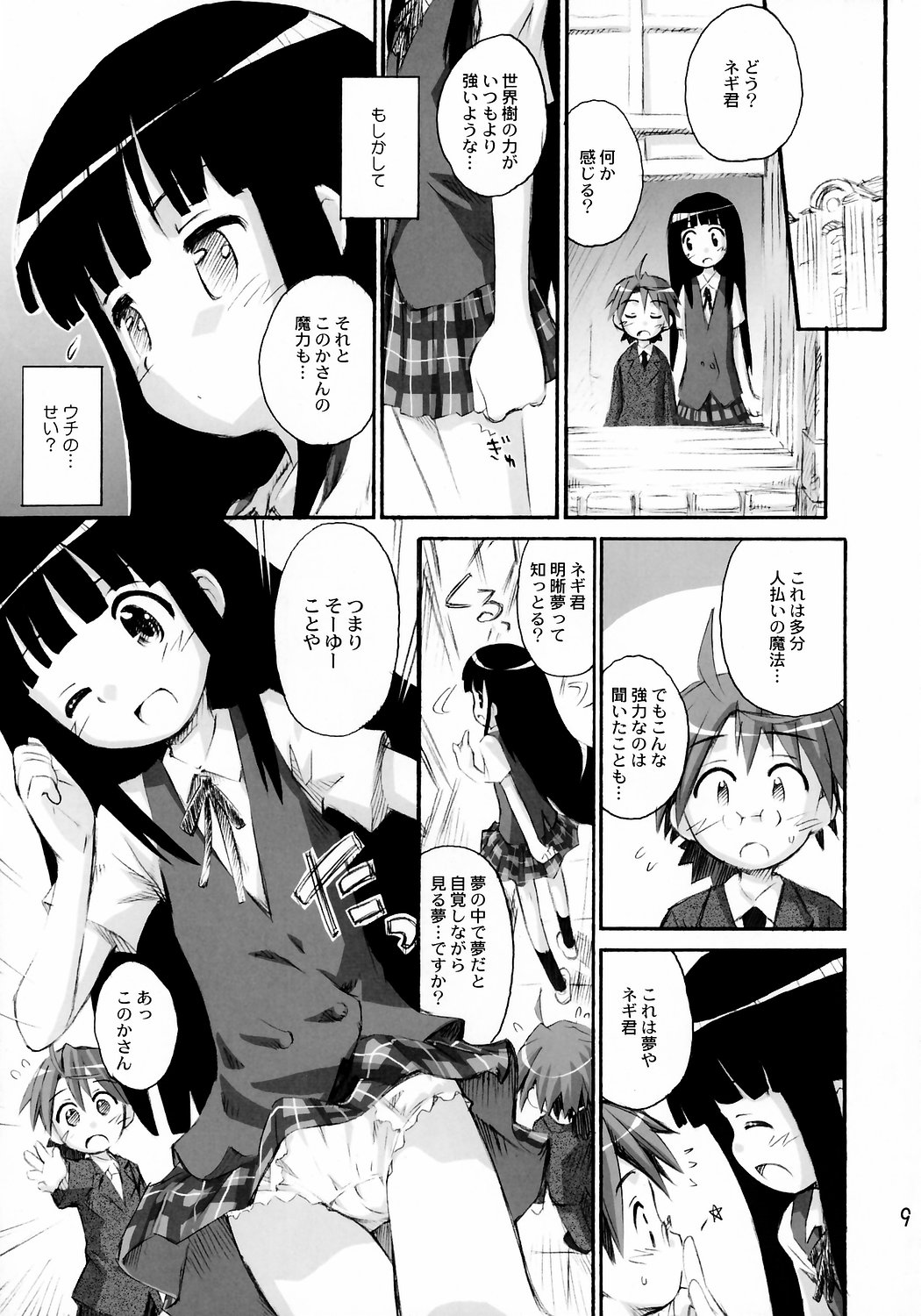 (C71) [じどー筆記 (こけこっこ☆こま)] ほーかごはひーりんぐっ！ (魔法先生ネギま！)