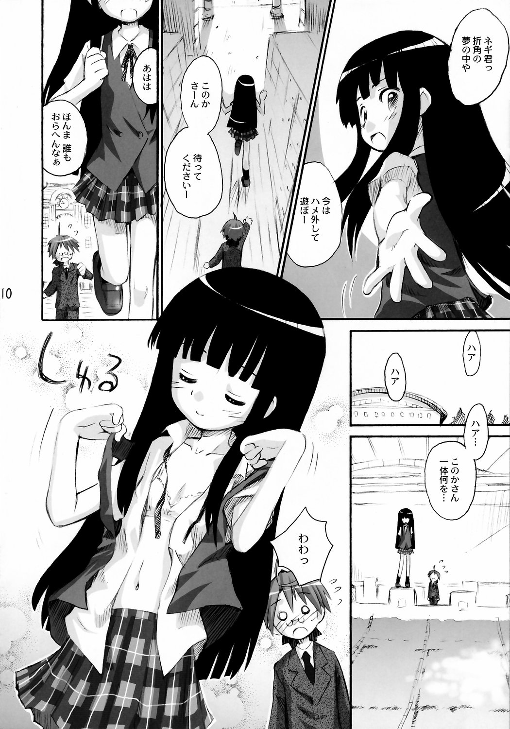 (C71) [じどー筆記 (こけこっこ☆こま)] ほーかごはひーりんぐっ！ (魔法先生ネギま！)