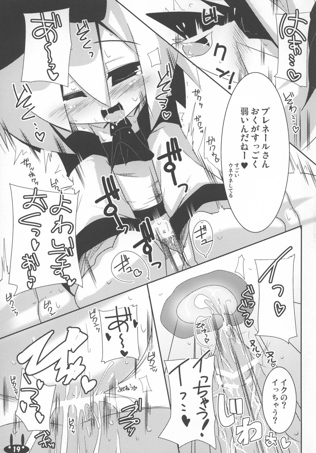 (C73) [らいでんらぼ (らいでん)] 魔界性器プレネール (魔界戦記ディスガイア)