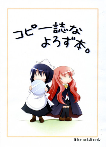 (C71) [千歳烏山第2出張所 (真未たつや)] コピー誌なよろず本。 (ゼロの使い魔)