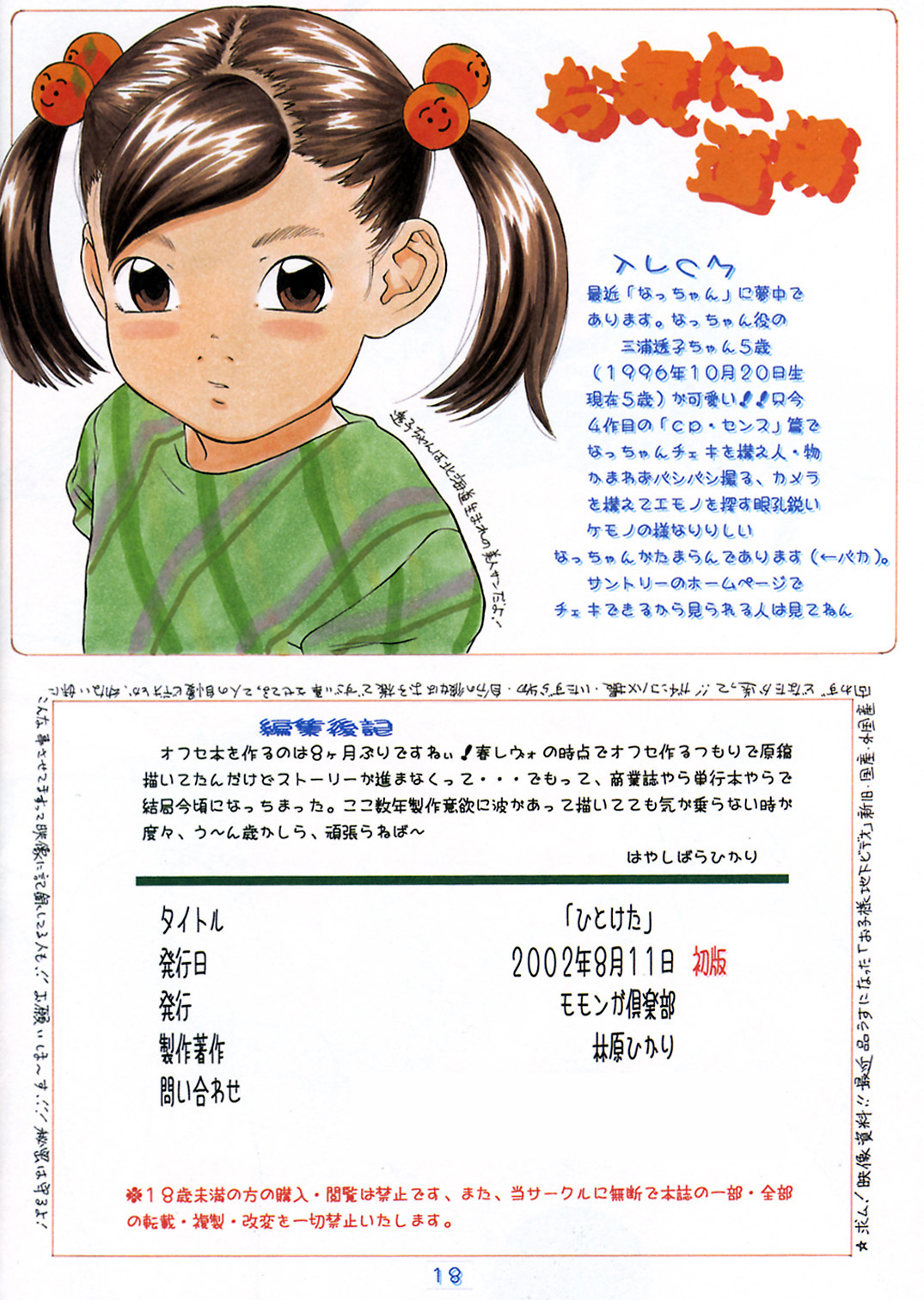 (C62) [モモンガ倶楽部 (林原ひかり)] ひとけた 低年齢女児愛好家読本