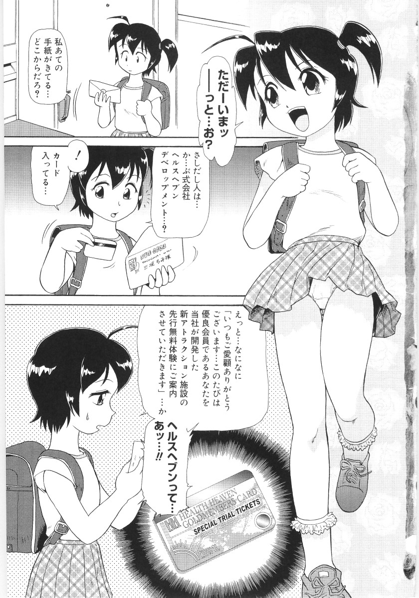 [みにおん] チケット・トゥ・ヘヴン