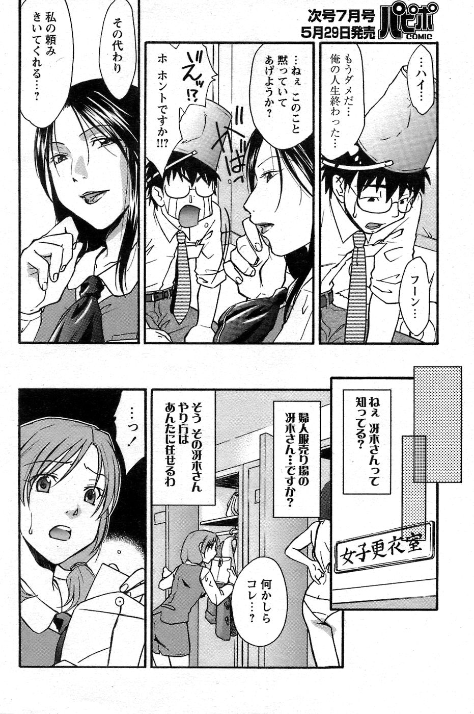 COMIC パピポ 2007年06月号