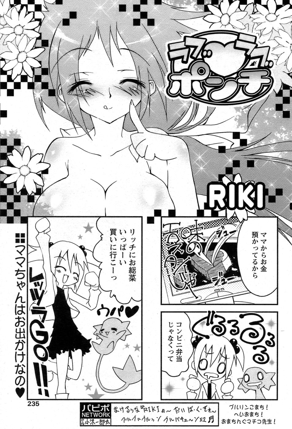 COMIC パピポ 2007年06月号