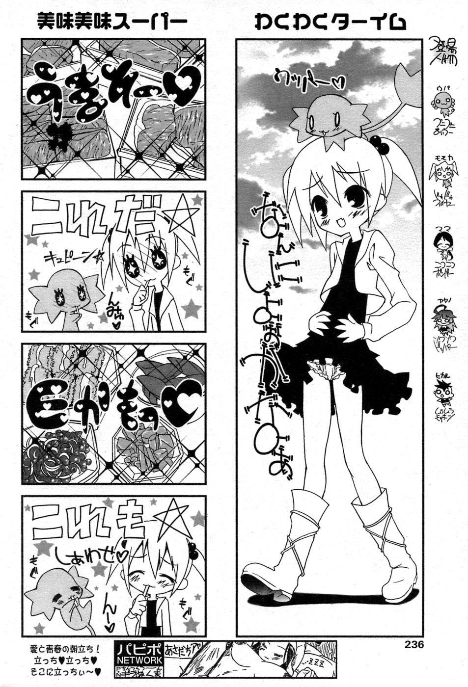 COMIC パピポ 2007年06月号