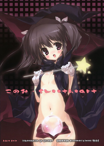 (C71) [うろぴょん☆ (うろたん)] このみ・SWEETHEART (トゥハート2)