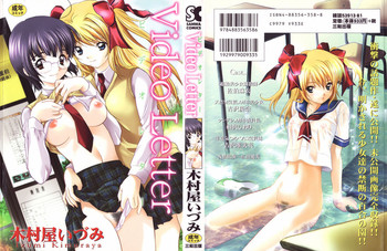 [木村屋いずみ] ビデオレター