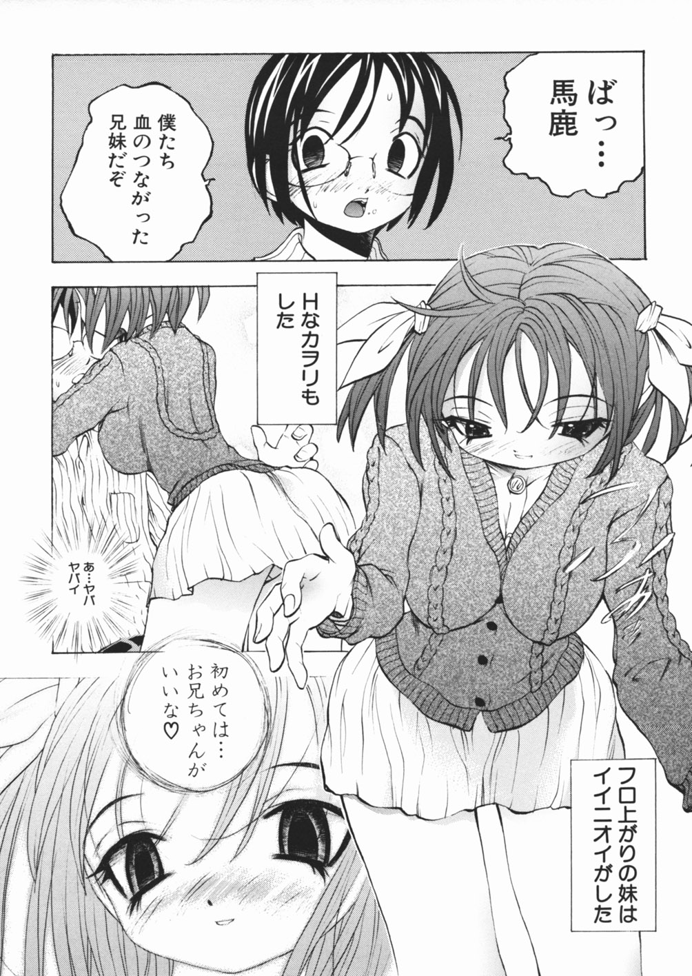 [騙野犠牲] パンツを引き下げて