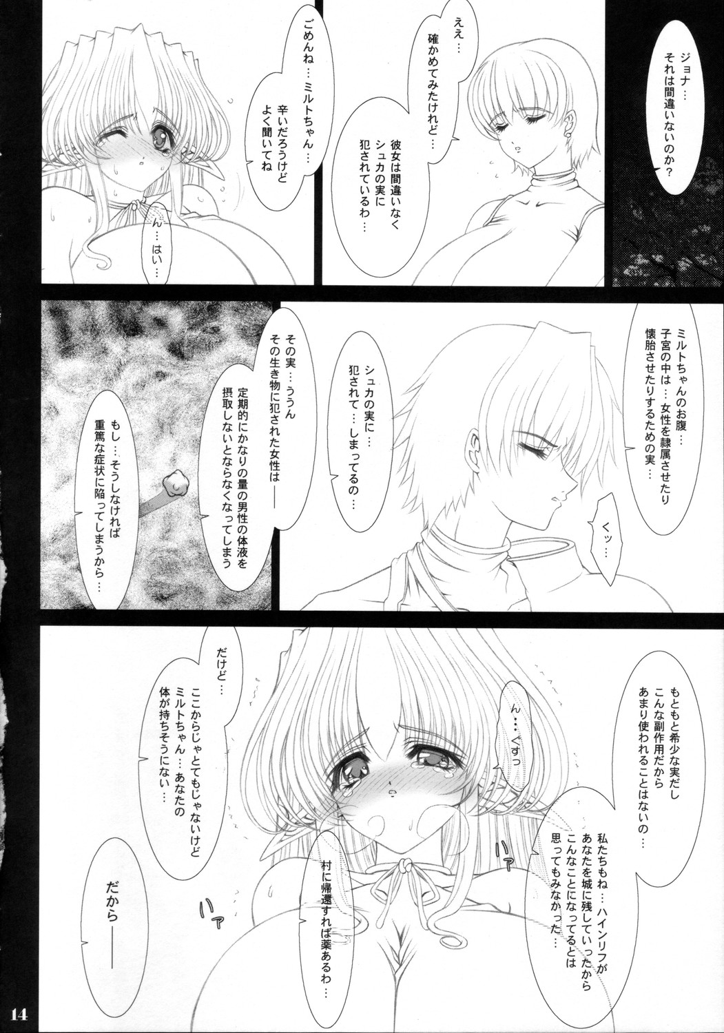 (C68) [少女交錯 (eltole)] それぞれの恋愛歌