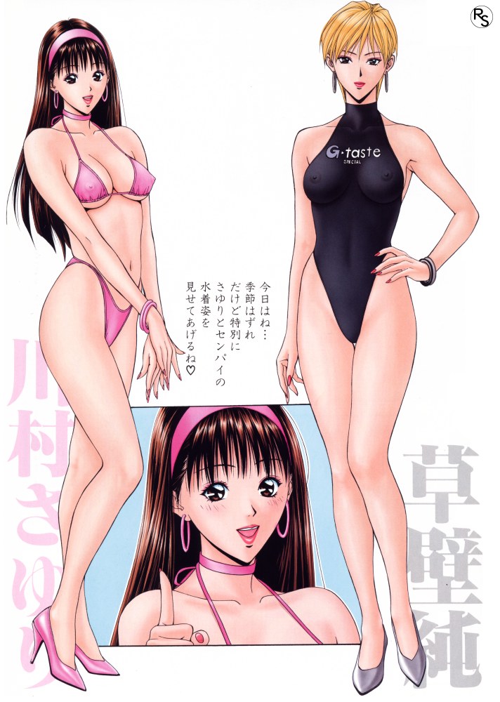 G-Taste入浴美容スペシャル