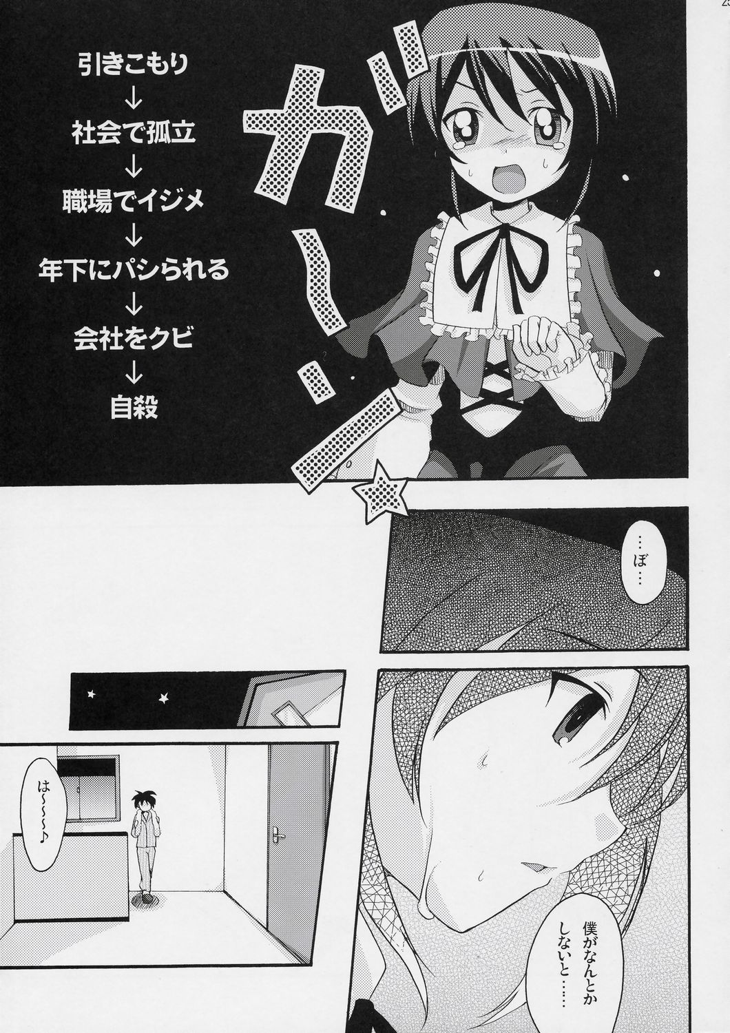 (まきまき6) [真・聖堂☆本舗, 東*南*東 (聖☆司, 米)] いけない蒼星石 (ローゼンメイデン)