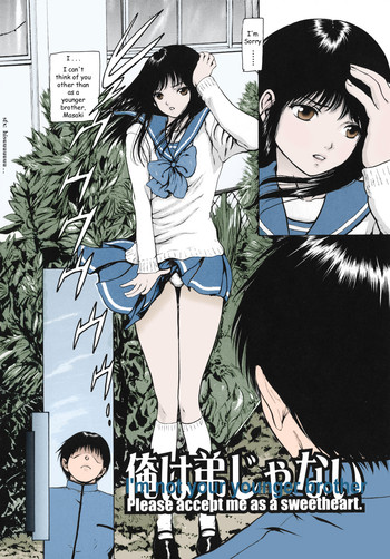 「私はあなたの弟ではありません」 Fuyunaga（Huyunaga）[英語訳Tonigobe]