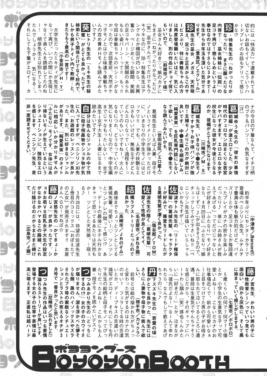 [雑誌] 純愛果実 2006年5月号