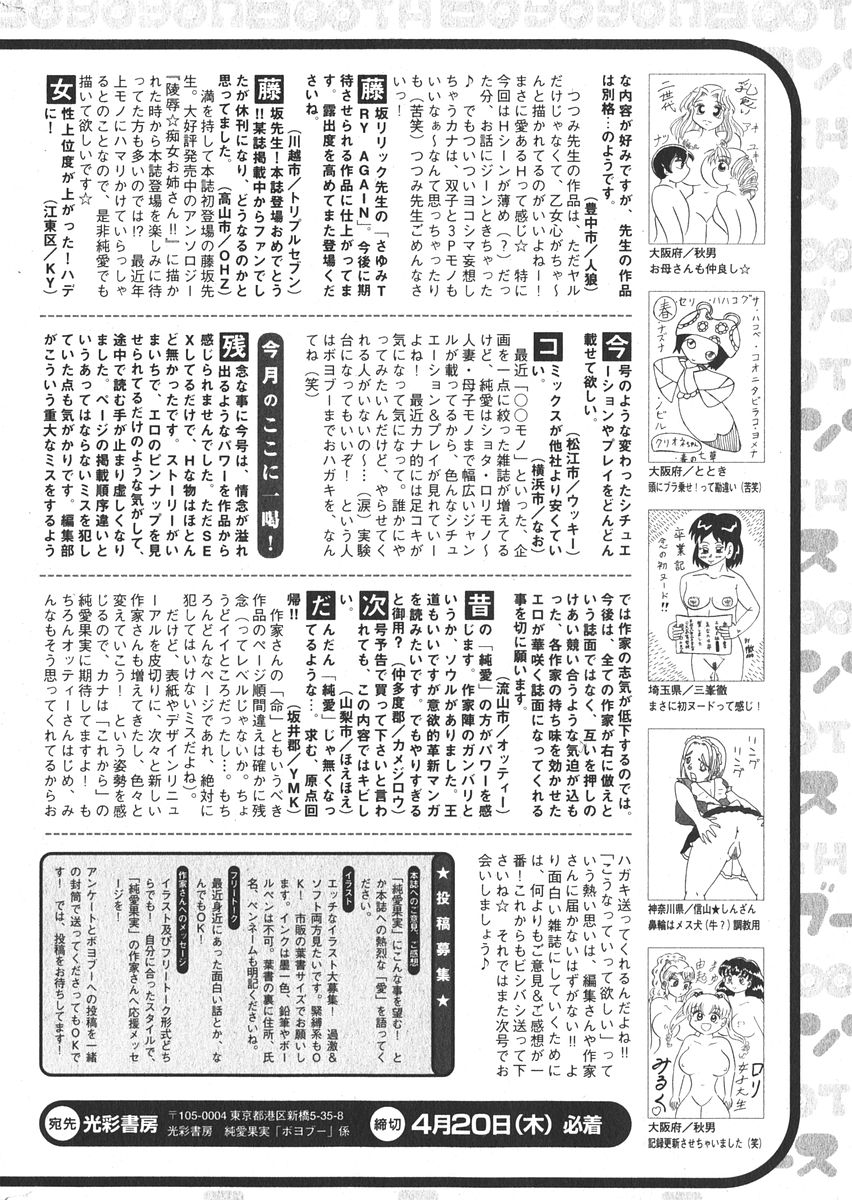 [雑誌] 純愛果実 2006年5月号