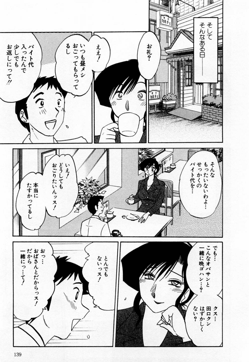 [艶々] たとえば母が 1