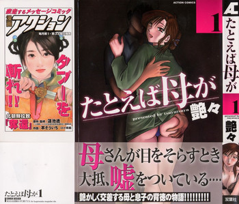 [艶々] たとえば母が 1