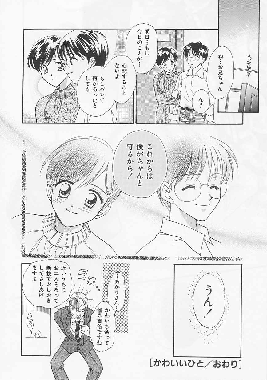 [二階堂みつき] お気に召すまま