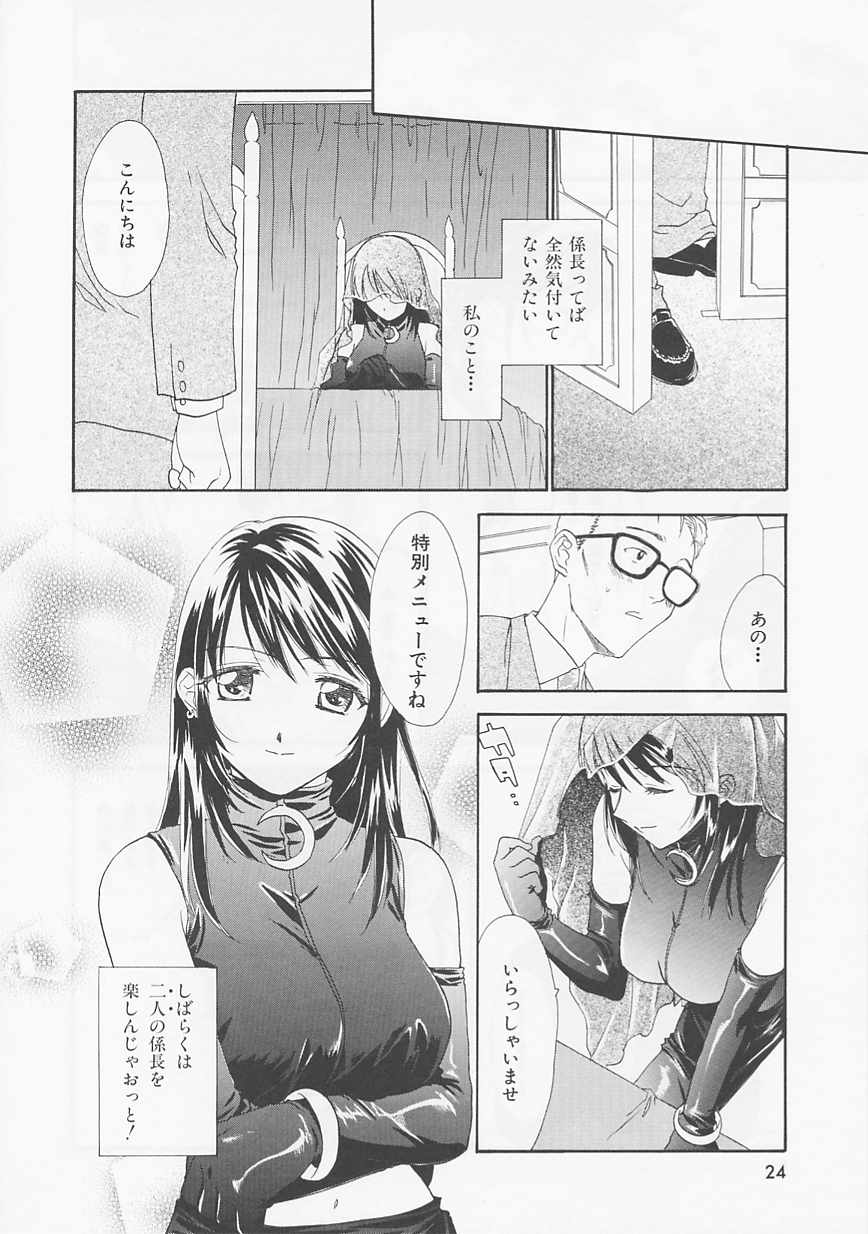 [二階堂みつき] お気に召すまま