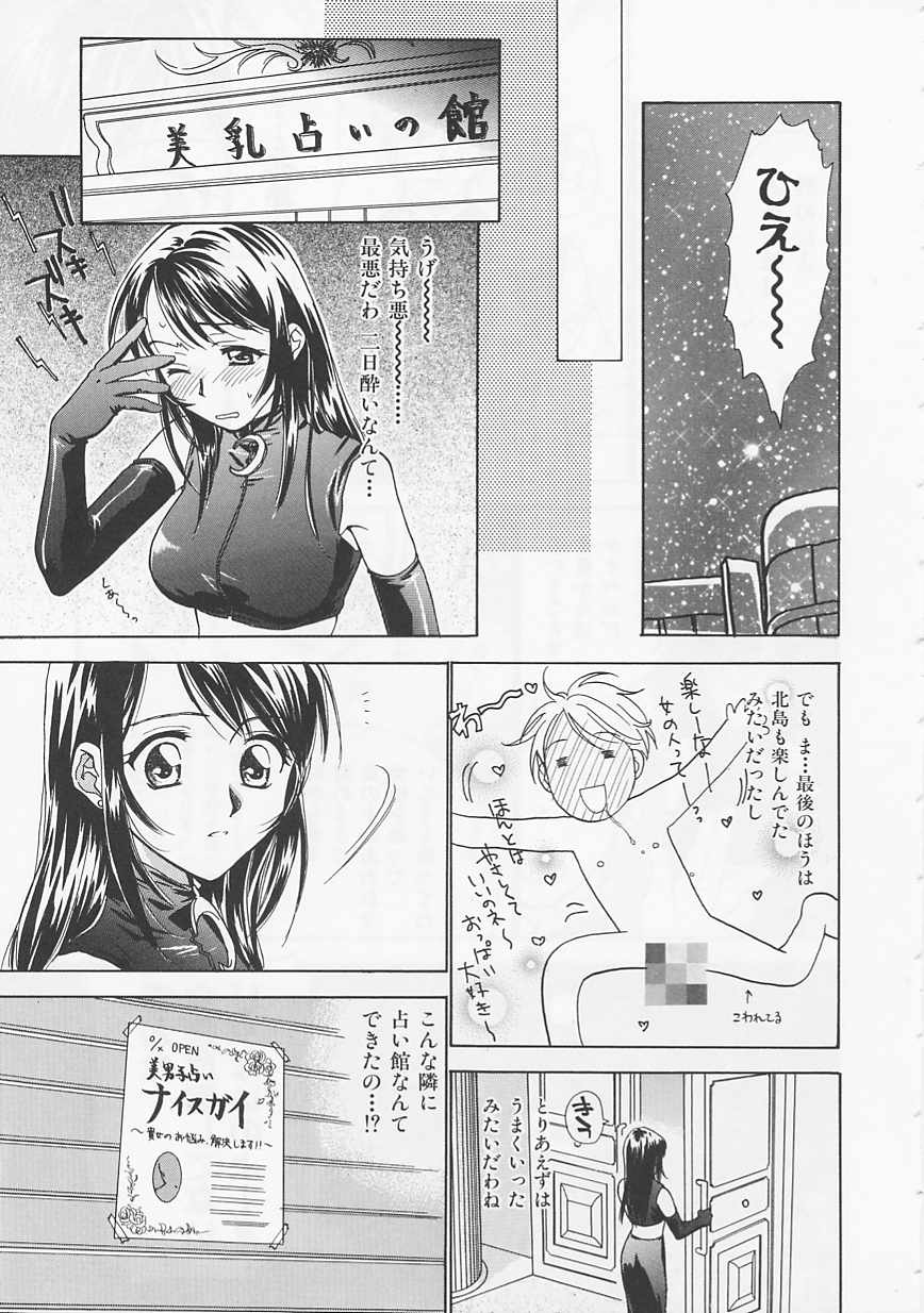 [二階堂みつき] お気に召すまま