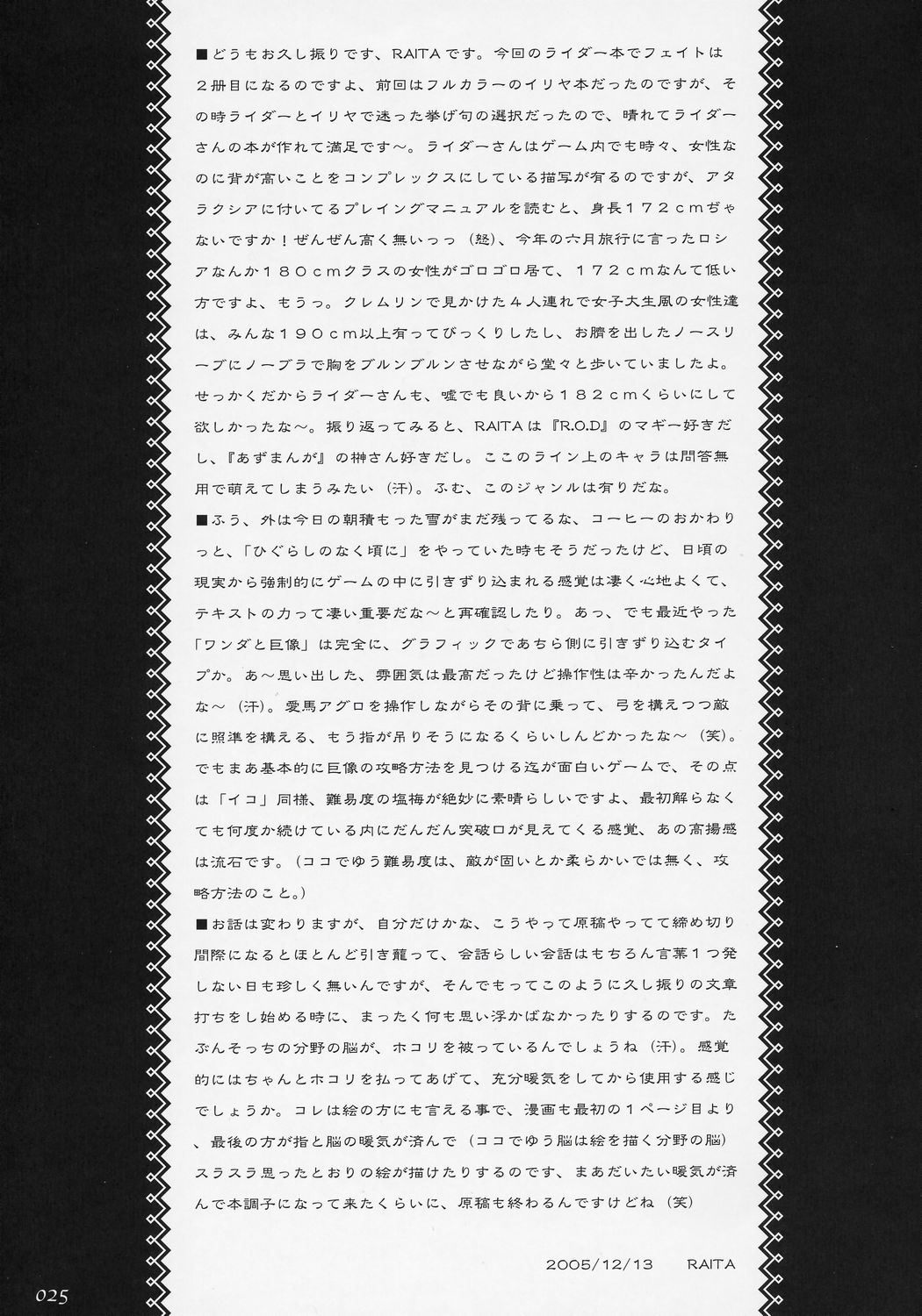 (C69) [絶対少女 (RAITA)] ライダーさんに首ったけ。 (Fate/stay night)